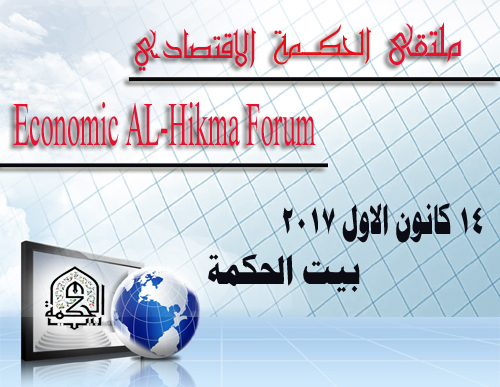Forum of economic wisdom