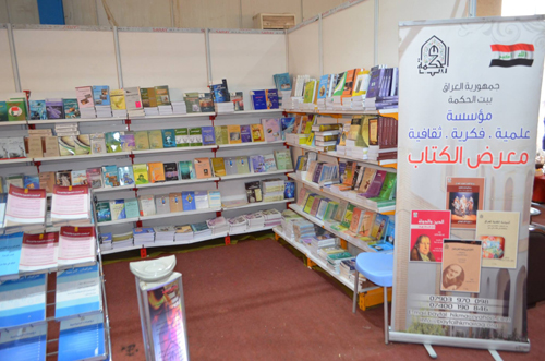 Participation of the House of Wisdom at Baghdad International Book Fair