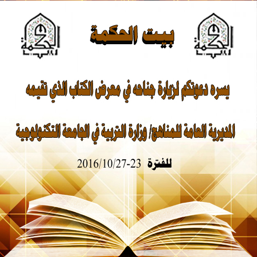 The Directorate General of Curriculum / Ministry of Education Exhibition