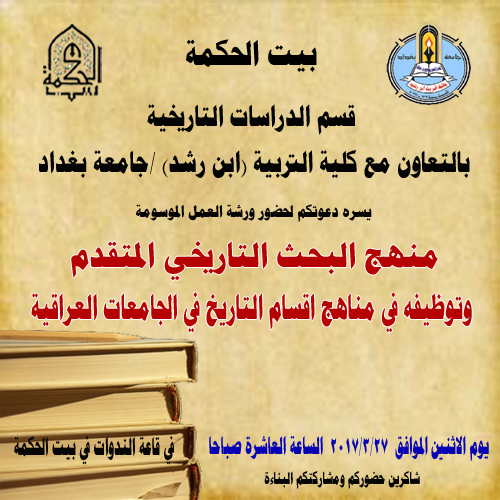 Approach to historical research and advanced employment in the departments of history curricula in Iraqi universities
