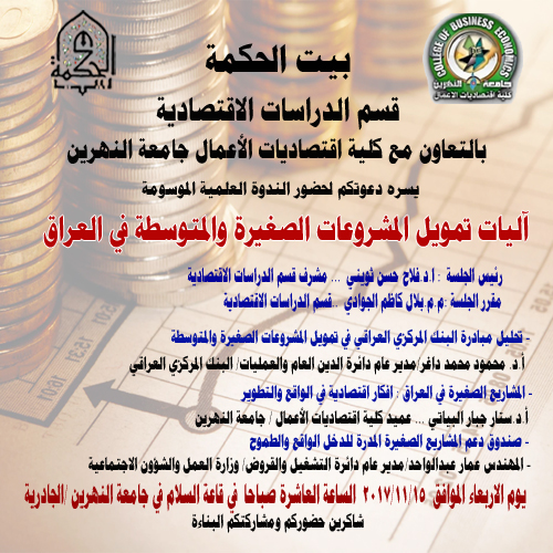 Financing mechanisms for small and medium enterprises in Iraq