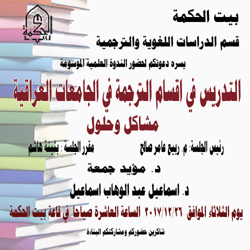 Teaching in translation departments in Iraqi universities: problems and solutions
