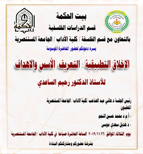 Applied Ethics: Definition, Foundations and Objectives