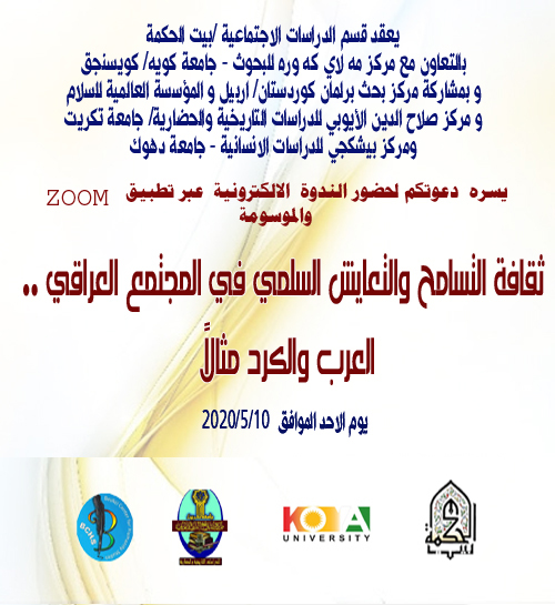 A culture of tolerance and peaceful coexistence in Iraqi society ... Arabs and Kurds as an example