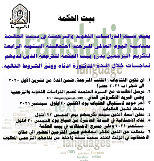 بمناسبة اليوم العالمي للترجمة