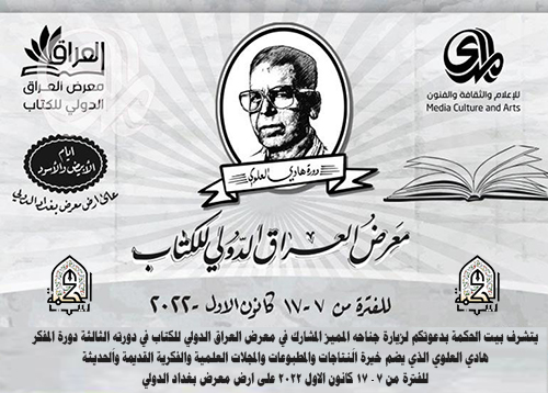 House of Wisdom pavilion participating in the Iraq International Book Fair