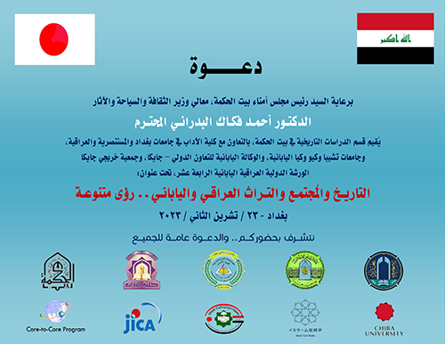 Iraqi and Japanese history, society, and heritage...various visions