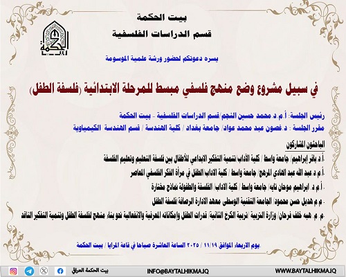 (In pursuit of a project to develop a simplified philosophical curriculum for the primary stage (Philosophy of the Child)