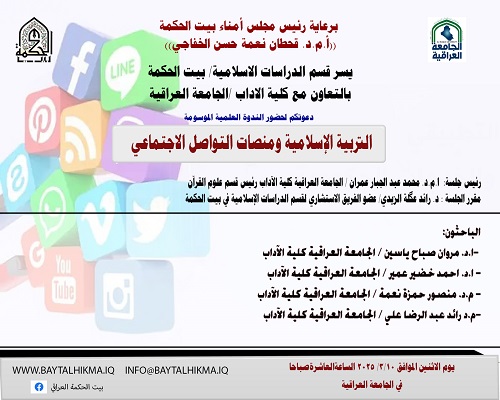 Islamic Education and Social Media Platforms