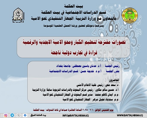 تصورات مقترحة لتعليم الكبار ومحو الامية الابجدية والرقمية: قراءة في تجارب دولية ناجحة