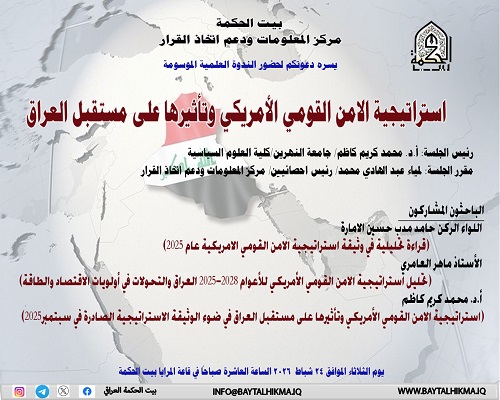 US National Security Strategy and its Impact on the Future of Iraq