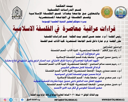 Contemporary Iraqi Readings in Islamic Philosophy