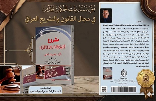 Legislative reform project in Iraq