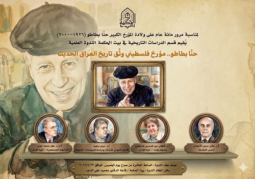 Hanna Batatu... a Palestinian historian who documented the history of modern Iraq