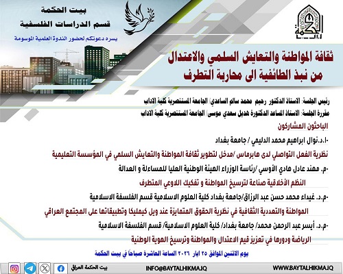 The culture of citizenship, peaceful coexistence, and moderation � from rejecting sectarianism to combating extremism