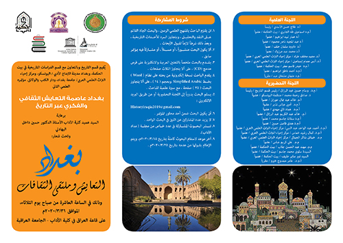 Baghdad coexistence and crossroads of cultures