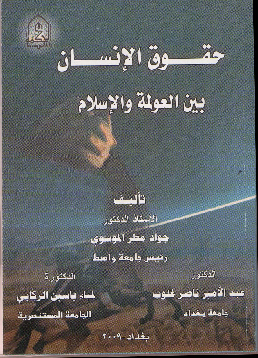 حقوق الانسان