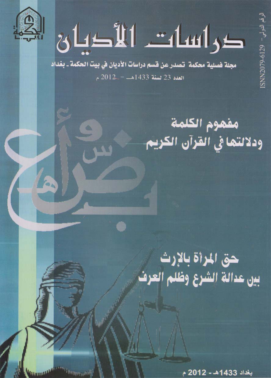 مجلة دراسات الاديان