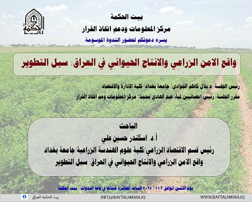 The reality of agricultural security and livestock production in Iraq: ways to develop it