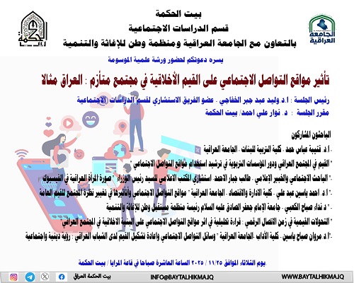 The impact of social media on moral values &#8203;&#8203;in a society in crisis: Iraq as an example