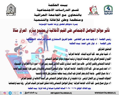 The impact of social media on moral values &#8203;&#8203;in a society in crisis: Iraq as an example