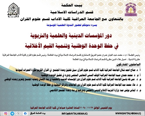 The role of religious, scientific, and educational institutions in preserving national unity and developing moral values