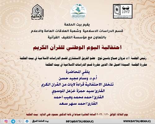 National Quran Day Celebration