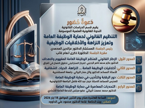 To regulate the legal protection of public service and promote integrity and professional ethics